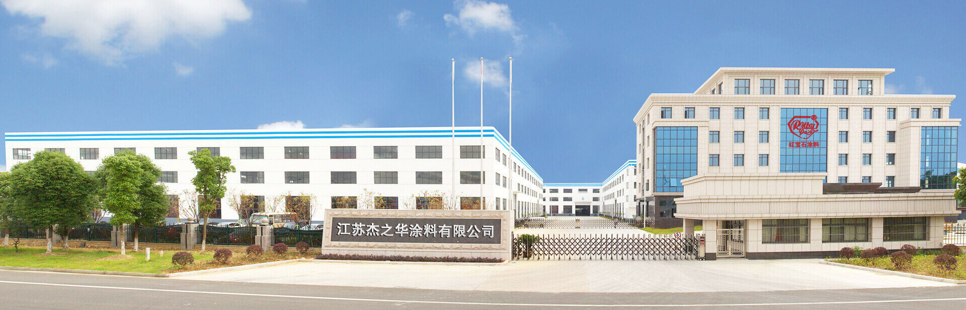 江苏杰之华涂料有限公司