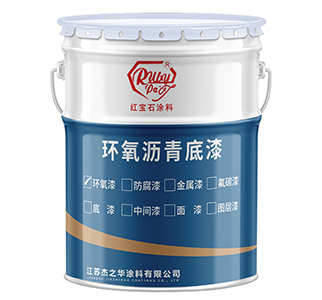 吉林环氧沥青底漆