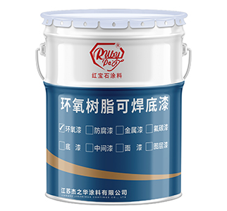 吉林环氧树脂车间可焊底漆